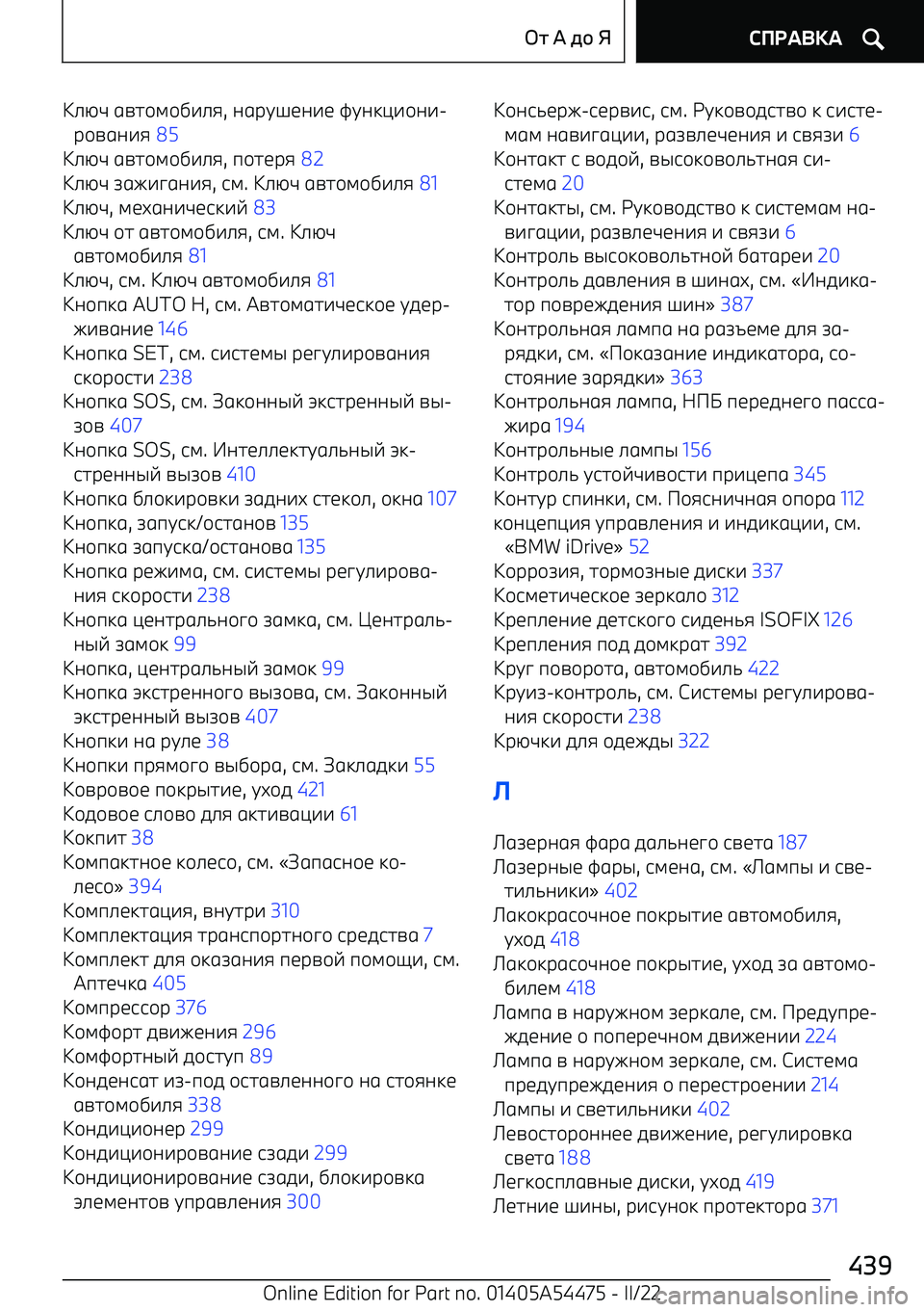 BMW IX 2022  Руково .GF 6=7+;+,-.8 , 06рC>10-1  BC0:<-+0- 