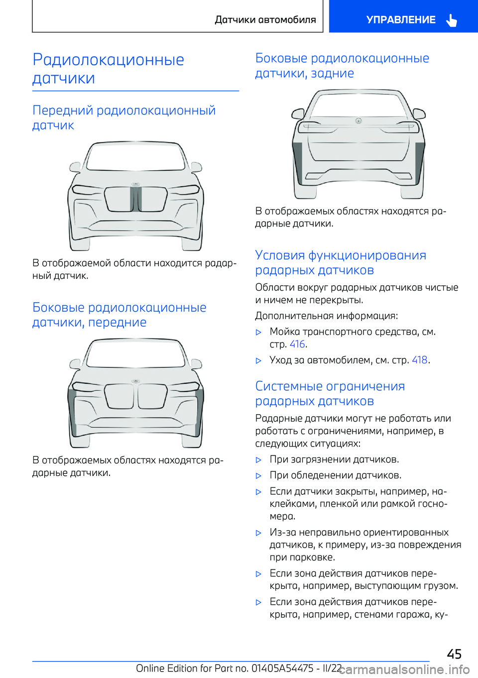 BMW IX 2022  Руково 65-+.+:6<-+00@1
567F-:-
1р150-E  р65-+.+:6<-+00@E
567F-:
  +7+,р6461;+E  +,.697-  06D+5-798  р656р 