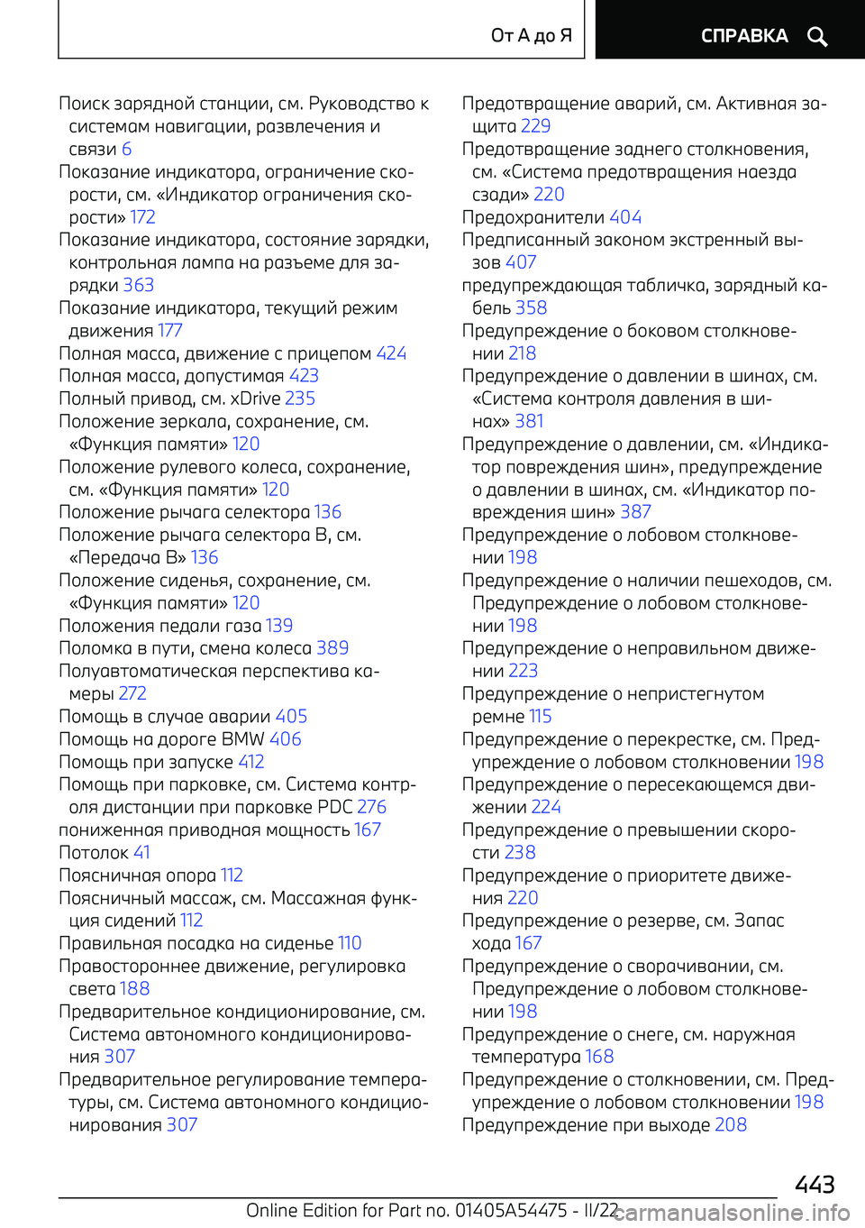 BMW IX 2022  Руково +-9: A6р850+E  9760<-- , 9; . C:+=+597=+  :
9-971;6;  06=-?6<-- , р6A=.1F10-8  -
9=8A-  6  
+:6A60-1  -05-:67+р6 , +?р60-F10-1  9:+ 