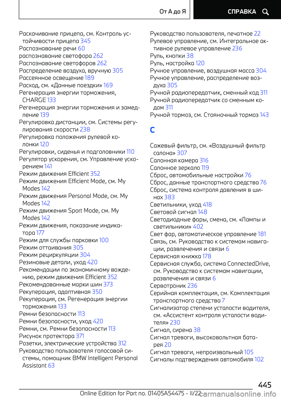 BMW IX 2022  Руково 69:6F-=60-1 пр-<1п6 , 9; . +07р+./  C9 