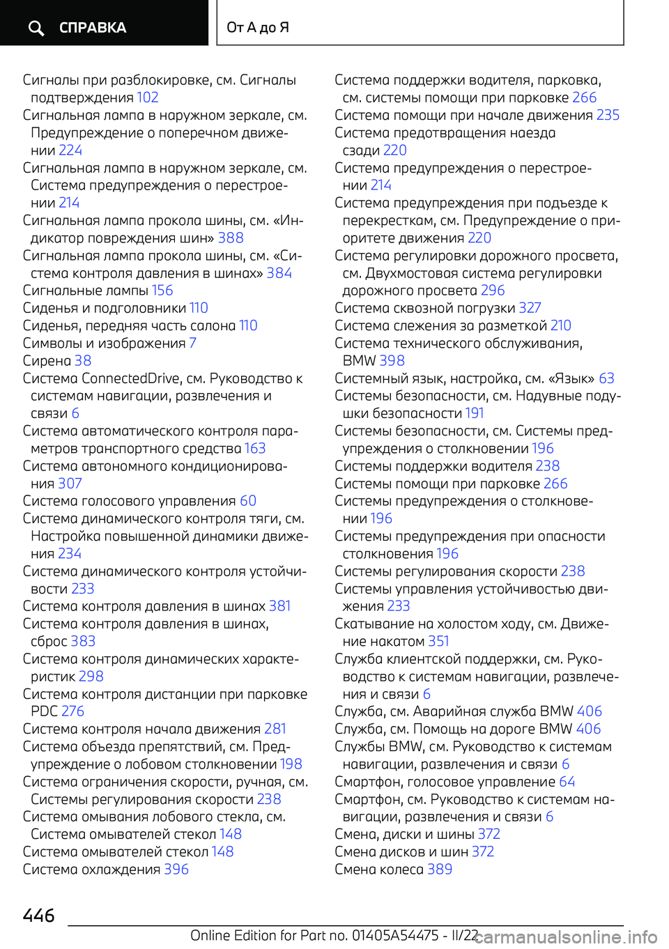 BMW IX 2022  Руково С-?06.@ пр-  р6A,.+:-р+=:1 , 9; . С-?06.@
п+57=1р4510-8  102  
С-?06./068  .6;п6  =  06рC40+;  A1р:6.1 , 9; .
р15Cпр14510-1  +  п+п1р1F0+;  5=-41 