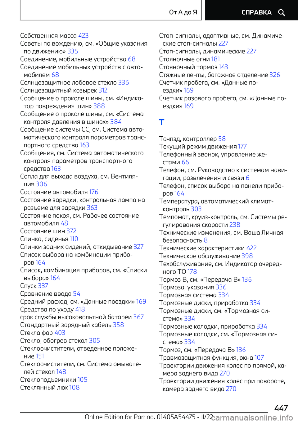 BMW IX 2022  Руково С+,97=10068 ;6996  423  
С+=17@  п+  =+4510-G , 9; . 