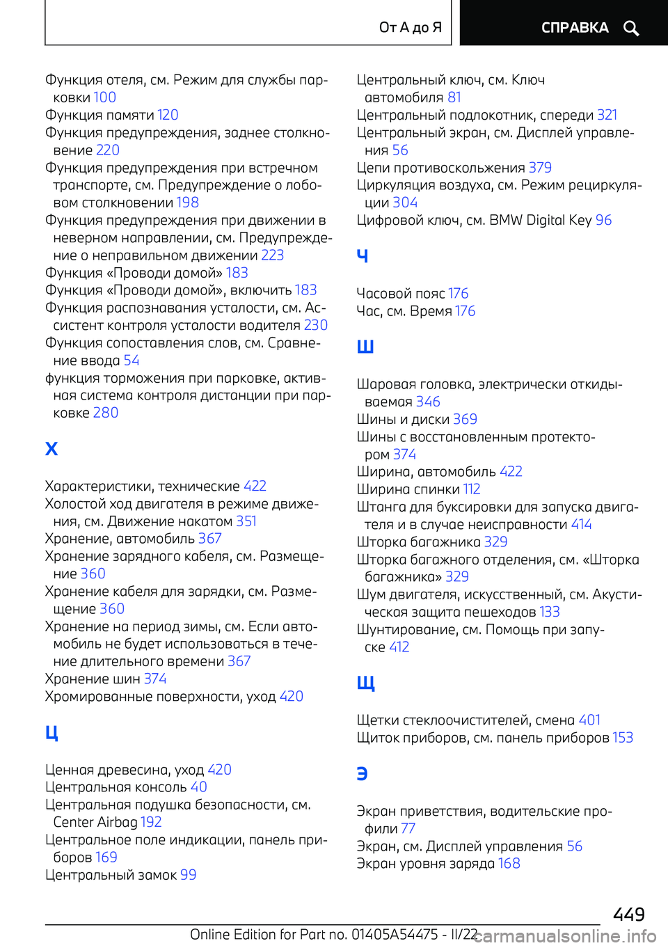 BMW IX 2022  Руково C0:<-8 +71.8 , 9; . 14-;  5.8  9.C4,@  п6р 