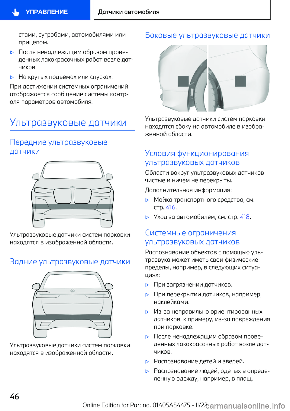 BMW IX 2022  Руково 976;-, 9C?р+,6;- , 6=7+;+,-.8;-  -.-
пр-<1п+; .