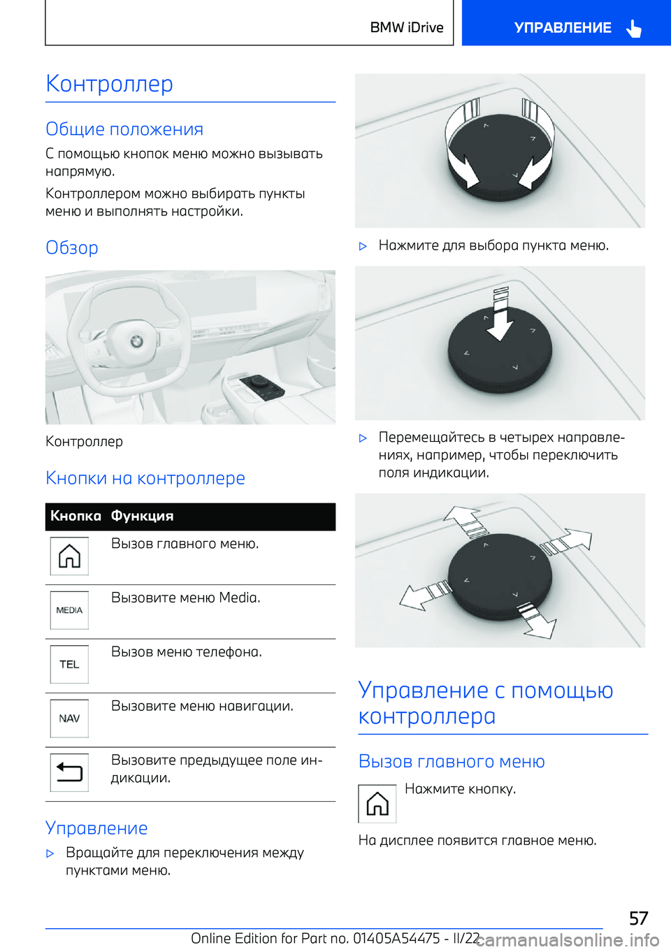 BMW IX 2022  Руково +07р+..1р
,H-1 п+.+410-8
С  п+;+H/G  :0+п+:  ;10G  ;+40+  =@A@=67/
06пр8;CG .
+07р+..1р+;  ;+40+  =@,-р67/  пC0:7@
;10G  -  =@п+.087/  0697р+E:- .
,A+р
+07р+..1р
0+п:-  06  :+0