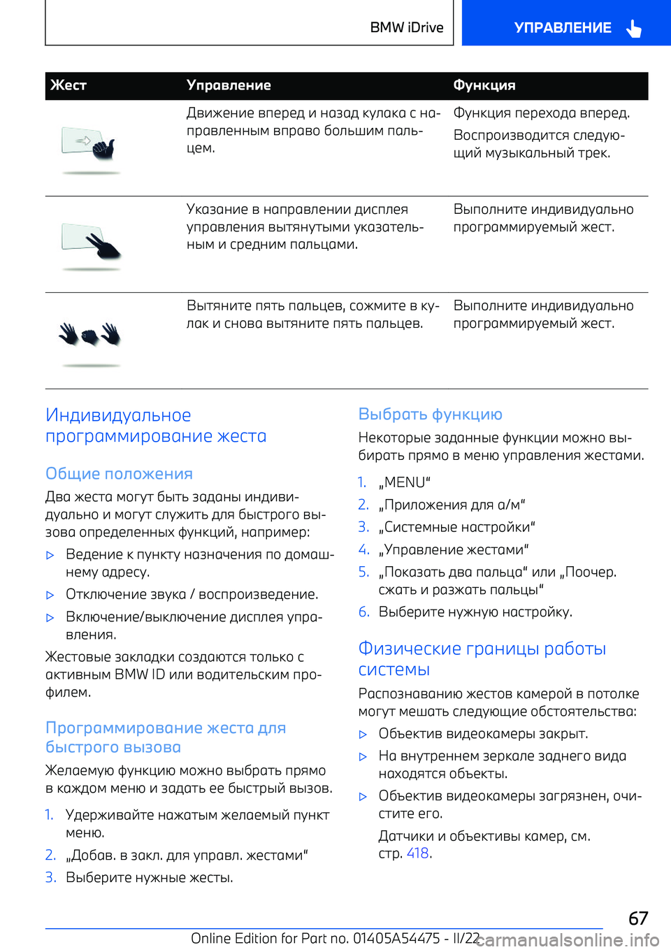 BMW IX 2022  Руково ст