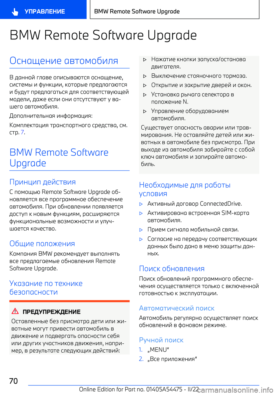 BMW IX 2022  Руково BMW Remote Software Upgrade906H10-1 6=7+;+,-.8
  5600+E  ?.6=1  +п-9@=6G798  +906H10-1 ,
9-971;@  -  BC0:<-- , :+7+р@1  пр15.6?6G798
-  ,C5C7  пр15.6?67/98  5.8  9++7=1797=CGH1E
;+51.- , 5641 