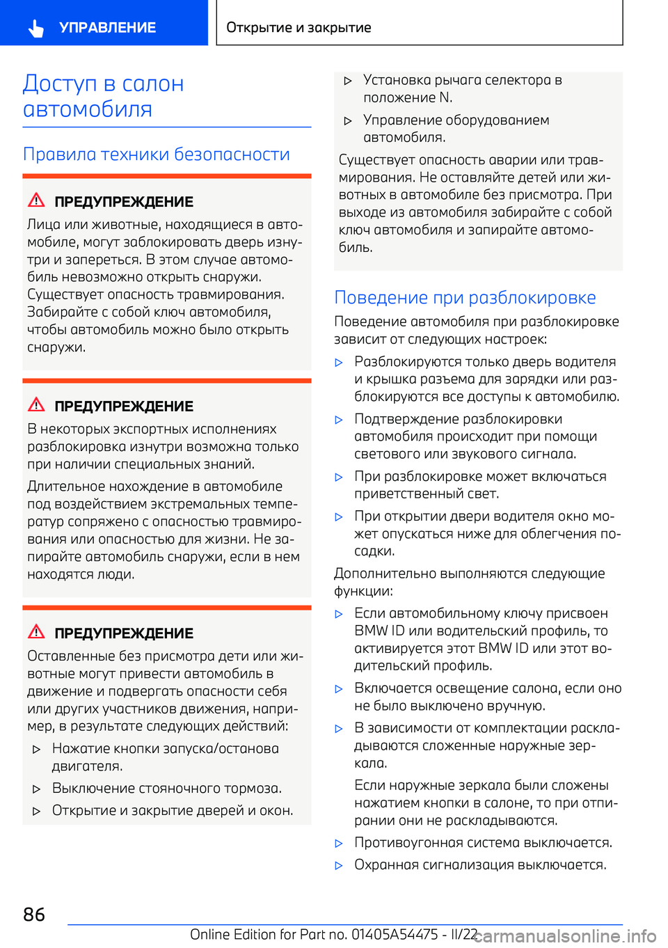 BMW IX 2022  Руково +97Cп =  96.+0
6=7+;+,-.8
р6=-.6  71D0-:-  ,1A+п690+97-
ПР 