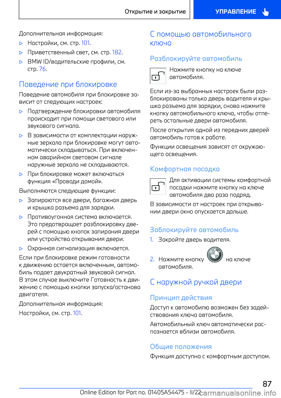 BMW IX 2022  Руково +п+.0-71./068 -0B+р;6<-8 :
