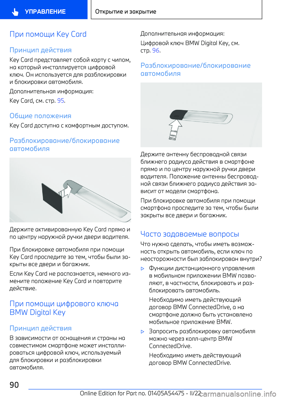 BMW IX 2022  Руково р- п+;+H-  Key Card
