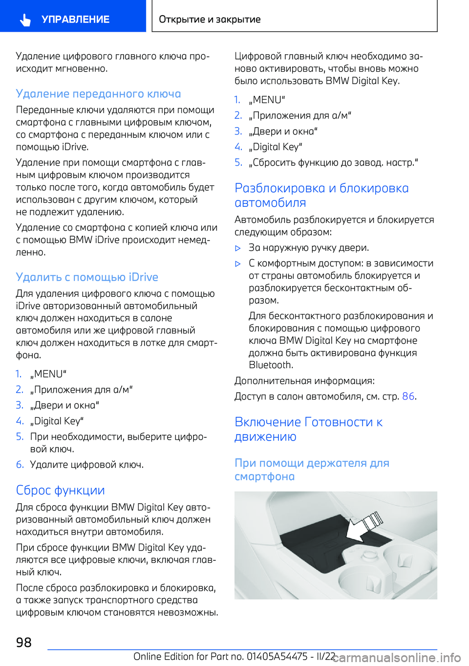 BMW IX 2022  Руково 56.10-1 <-Bр+=+?+  ?.6=0+?+  :.GF6  пр+ 