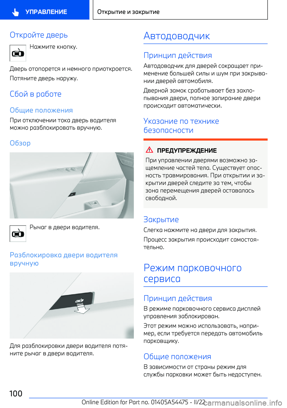 BMW IX 2022  Руково 7:р+E71 5=1р/
&64;-71  :0+п:C .
=1р/  +7+п+р1798  -  01;0+?+  пр-+7:р+1798 .
+780-71  5=1р/  06рC4C .
С,+E  =  р6,+71
 