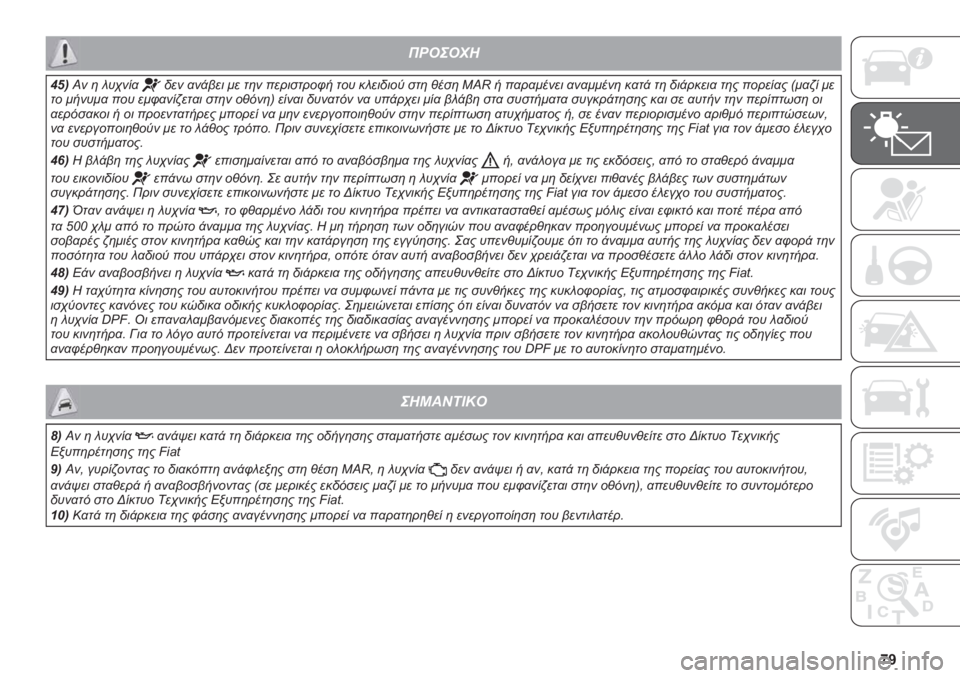 FIAT DUCATO 2019  ΒΙΒΛΙΟ ΧΡΗΣΗΣ ΚΑΙ ΣΥΝΤΗΡΗΣΗΣ (in Greek) �b�V
�������
����� �	 � ��0���
��� �
��!��� �� ��	� ���������.� ��� �� ������) ���	 �%���	 �9�(�^ � ��
��
����� �
��
�����	��
��! ��	 �