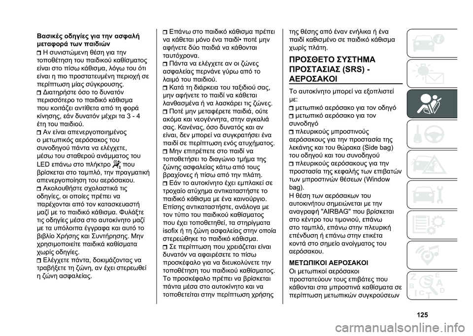 FIAT DUCATO 2020  ΒΙΒΛΙΟ ΧΡΗΣΗΣ ΚΑΙ ΣΥΝΤΗΡΗΣΗΣ (in Greek) �W�[�_�
�E��"��$�	�# ��(����
�# ��� ���% ��"����!
�0�
����� �
 ��1�% ����(��\�%
�O �
���	�
��/���� �)��
� ��	� ���
�����)����
� ��� ���	�.�	��� �