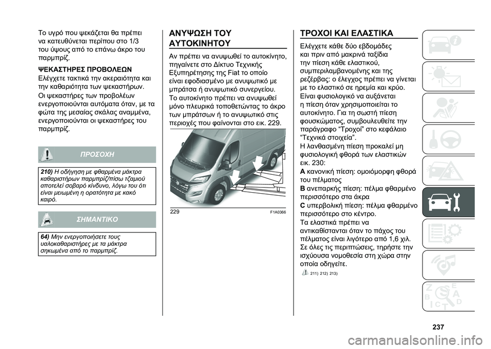 FIAT DUCATO 2020  ΒΙΒΛΙΟ ΧΡΗΣΗΣ ΚΑΙ ΣΥΝΤΗΡΗΣΗΣ (in Greek) �[�]�b�0� ����& ��� �F���%�+����	 �)� ������	
�� ������)������	 ����(��� �
�� �\�Q�a
��� ��F��� ���& �� ���%��* �%��� ���
�������(�+�#
�