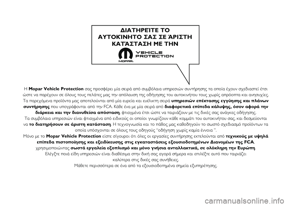 FIAT DUCATO 2020  ΒΙΒΛΙΟ ΧΡΗΣΗΣ ΚΑΙ ΣΥΝΤΗΡΗΣΗΣ (in Greek) Η Mopar Vehicle Protection σας πρ\bσφέρε\f μία σε\fρά \μαπό συμβόλα\fα υπηρεσ\f\μών συντήρησης τα \bπ\bία\μ έχ\bυν σχεδ\fαστεί έτ