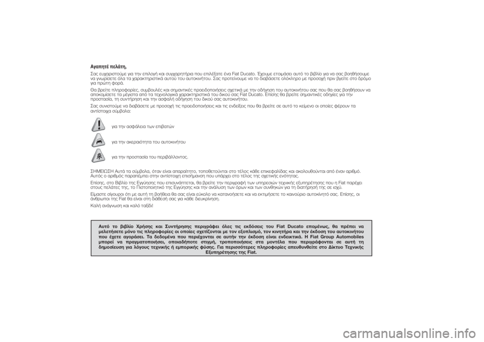 FIAT DUCATO 2014 ΒΙΒΛΙΟ ΧΡΗΣΗΣ ΚΑΙ ΣΥΝΤΗΡΗΣΗΣ (in Greek) Αγαπητέ πελάτη,Σας ευχαριστούμε για την επιλογή και συγχαρητήρια που επιλέξατε ένα Fiat Ducato. Έχουμε ετοιμάσει FIAT DUCATO 2014 ΒΙΒΛΙΟ ΧΡΗΣΗΣ ΚΑΙ ΣΥΝΤΗΡΗΣΗΣ (in Greek) Αγαπητέ πελάτη,Σας ευχαριστούμε για την επιλογή και συγχαρητήρια που επιλέξατε ένα Fiat Ducato. Έχουμε ετοιμάσει