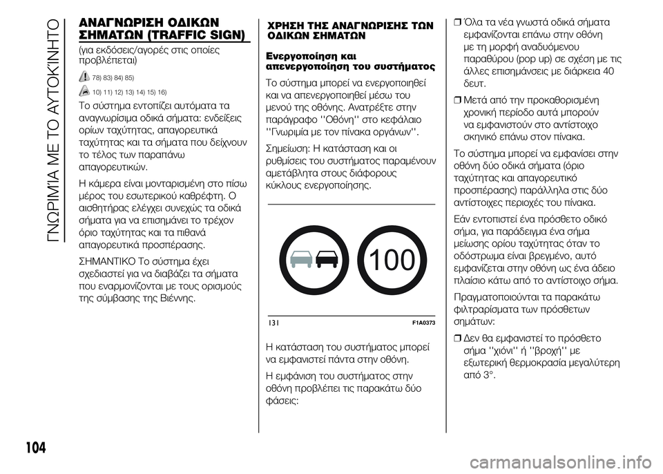 FIAT DUCATO 2015 ΒΙΒΛΙΟ ΧΡΗΣΗΣ ΚΑΙ ΣΥΝΤΗΡΗΣΗΣ (in Greek) ΑΝΑΓΝΩΡΙΣΗ ΟΔΙΚΩΝ
ΣΗΜΑΤΩΝ (TRAFFIC SIGN)
(για εκδόσεις/αγορές στις οποίες
προβλέπεται)
78) 83) 84) 85)
10) 11) 12) 13) 14) 15) 16)
Το σ FIAT DUCATO 2015 ΒΙΒΛΙΟ ΧΡΗΣΗΣ ΚΑΙ ΣΥΝΤΗΡΗΣΗΣ (in Greek) ΑΝΑΓΝΩΡΙΣΗ ΟΔΙΚΩΝ
ΣΗΜΑΤΩΝ (TRAFFIC SIGN)
(για εκδόσεις/αγορές στις οποίες
προβλέπεται)
78) 83) 84) 85)
10) 11) 12) 13) 14) 15) 16)
Το σ