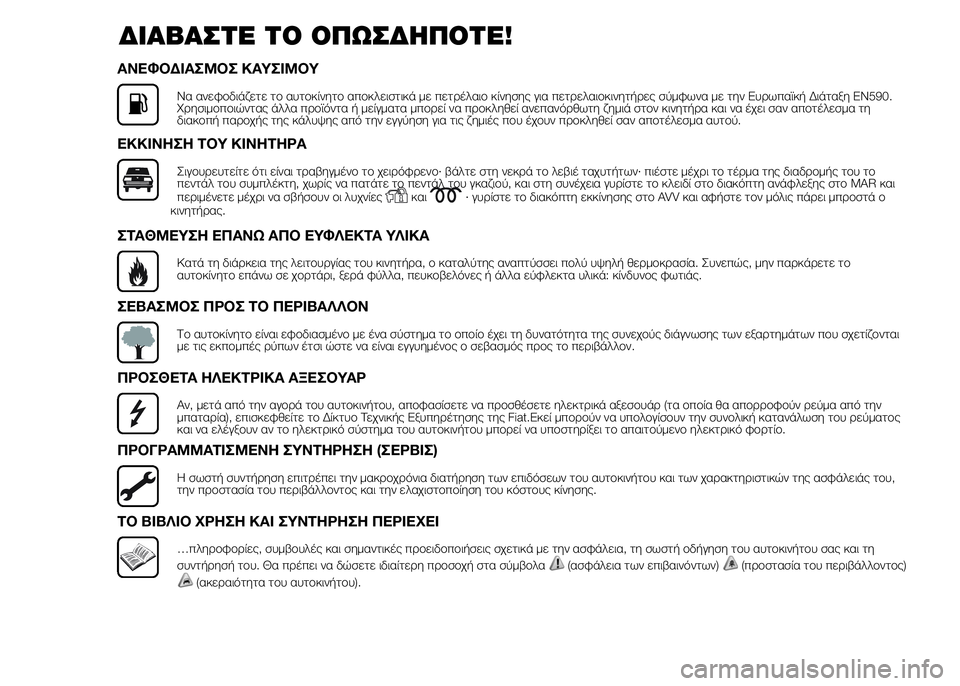 FIAT DUCATO 2015  ΒΙΒΛΙΟ ΧΡΗΣΗΣ ΚΑΙ ΣΥΝΤΗΡΗΣΗΣ (in Greek) ΔΙΑΒΑΣΤΕ ΤΟ ΟΠΩΣΔΗΠΟΤΕ!
ΑΝΕΦΟΔΙΑΣΜΟΣ ΚΑΥΣΙΜΟΥ
Να ανεφοδιάζετε το αυτοκίνητο αποκλειστικά με πετρέλαιο κίνη�
