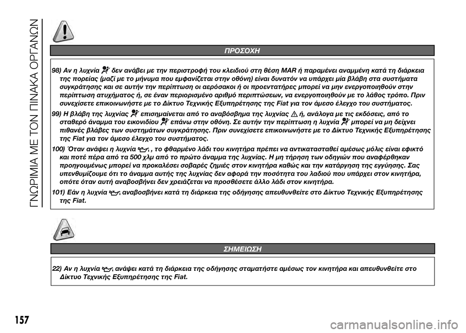 FIAT DUCATO 2016 ΒΙΒΛΙΟ ΧΡΗΣΗΣ ΚΑΙ ΣΥΝΤΗΡΗΣΗΣ (in Greek) ΣHMEIΩΣH
22) Αν η λυϊbνίαανάψει κατά τη διάρκεια της οδϊfγησης σταματϊfστε αμέσως τον κινητϊfρα και απευθυνθείτε σ FIAT DUCATO 2016 ΒΙΒΛΙΟ ΧΡΗΣΗΣ ΚΑΙ ΣΥΝΤΗΡΗΣΗΣ (in Greek) ΣHMEIΩΣH
22) Αν η λυϊbνίαανάψει κατά τη διάρκεια της οδϊfγησης σταματϊfστε αμέσως τον κινητϊfρα και απευθυνθείτε σ