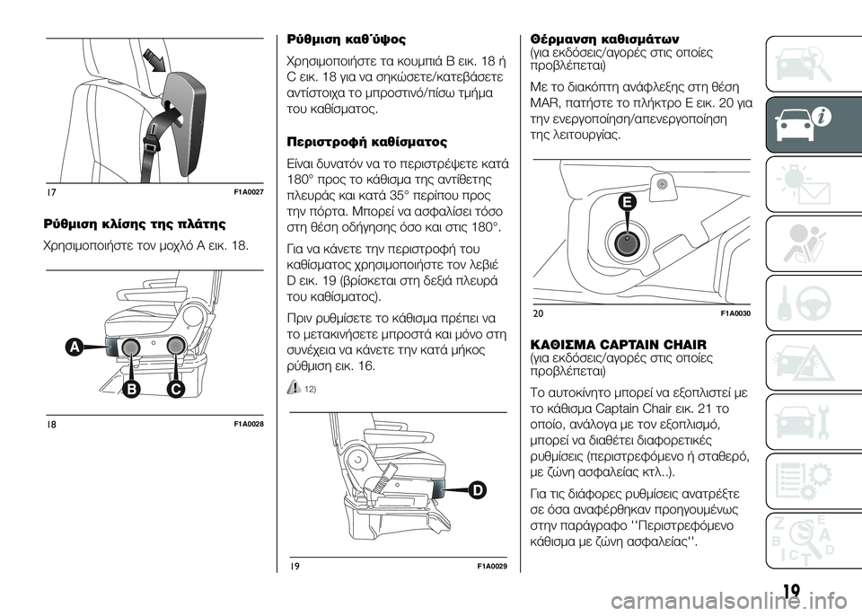FIAT DUCATO 2016  ΒΙΒΛΙΟ ΧΡΗΣΗΣ ΚΑΙ ΣΥΝΤΗΡΗΣΗΣ (in Greek) Ρύθμιση κλίσης της πλάτης
ΧUPησιμUYπUYιήστε τUYν μUYχλό A εικ. 18.Ρύθμιση καθ΄ύψος
ΧUPησιμUYπUYιήστε τα κUYυμπιά B εικ. 1