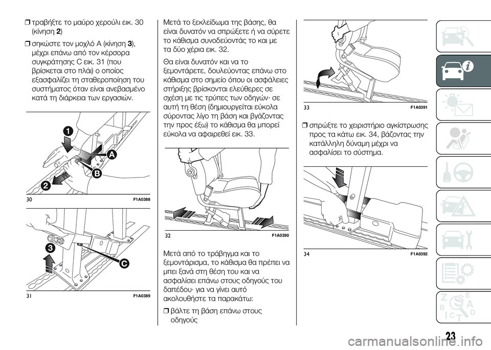 FIAT DUCATO 2016  ΒΙΒΛΙΟ ΧΡΗΣΗΣ ΚΑΙ ΣΥΝΤΗΡΗΣΗΣ (in Greek) ❒τUPαβήξτε τUY μαύUPUY χεUPUYύλι εικ. 30
(κίνηση 2)
❒ σηκώστε τUYν μUYχλό A (κίνηση 3),
μέχUPι επάνω από τUYν κέUPσUYUPα
συγκUPά�