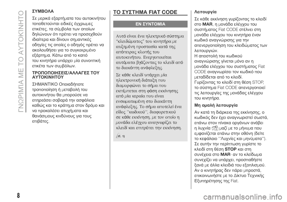 FIAT DUCATO 2018  ΒΙΒΛΙΟ ΧΡΗΣΗΣ ΚΑΙ ΣΥΝΤΗΡΗΣΗΣ (in Greek) ΣΥΜΒΟΛΑ
Σεμερικά εξαρτήματα του αυτοκινήτου
τοποθετούνται ειδικές έγχρωμες
ετικέτες,τα σύμβολα των οποίων
�