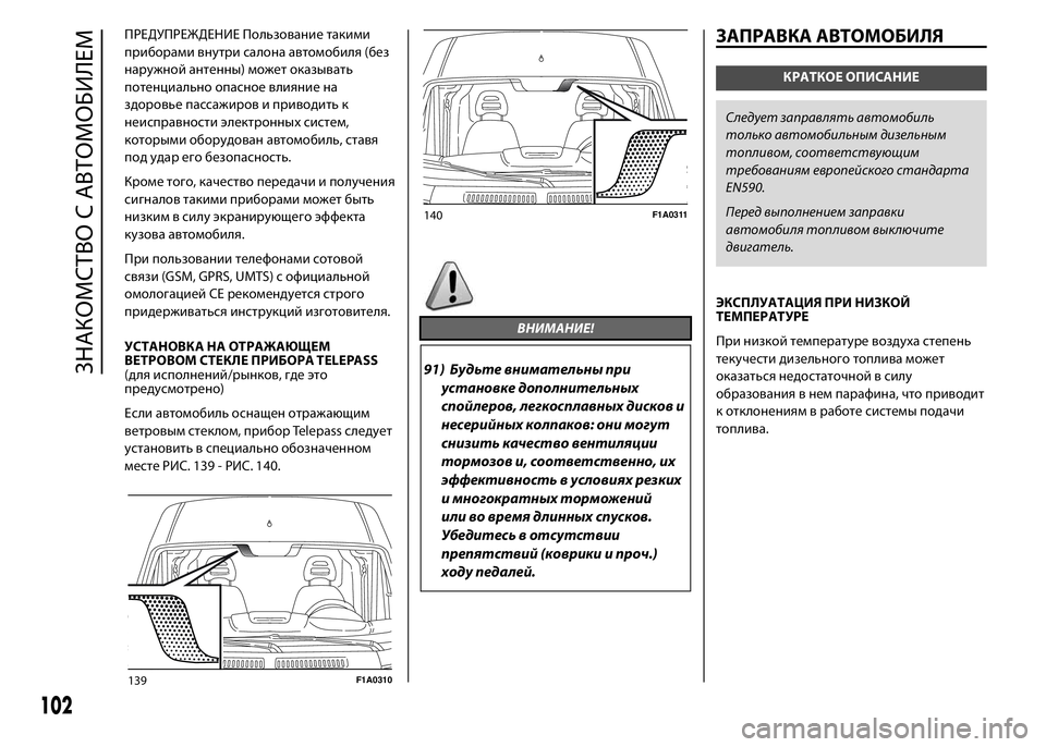 FIAT DUCATO 2016 Руководство по эксплуатации и техобслуживанию (in Russian) ПРЕДУПРЕЖДЕНИЕ Пользование такими
приборами внутри салона автомобиля (без
наружной антенны) может оказыват FIAT DUCATO 2016 Руководство по эксплуатации и техобслуживанию (in Russian) ПРЕДУПРЕЖДЕНИЕ Пользование такими
приборами внутри салона автомобиля (без
наружной антенны) может оказыват