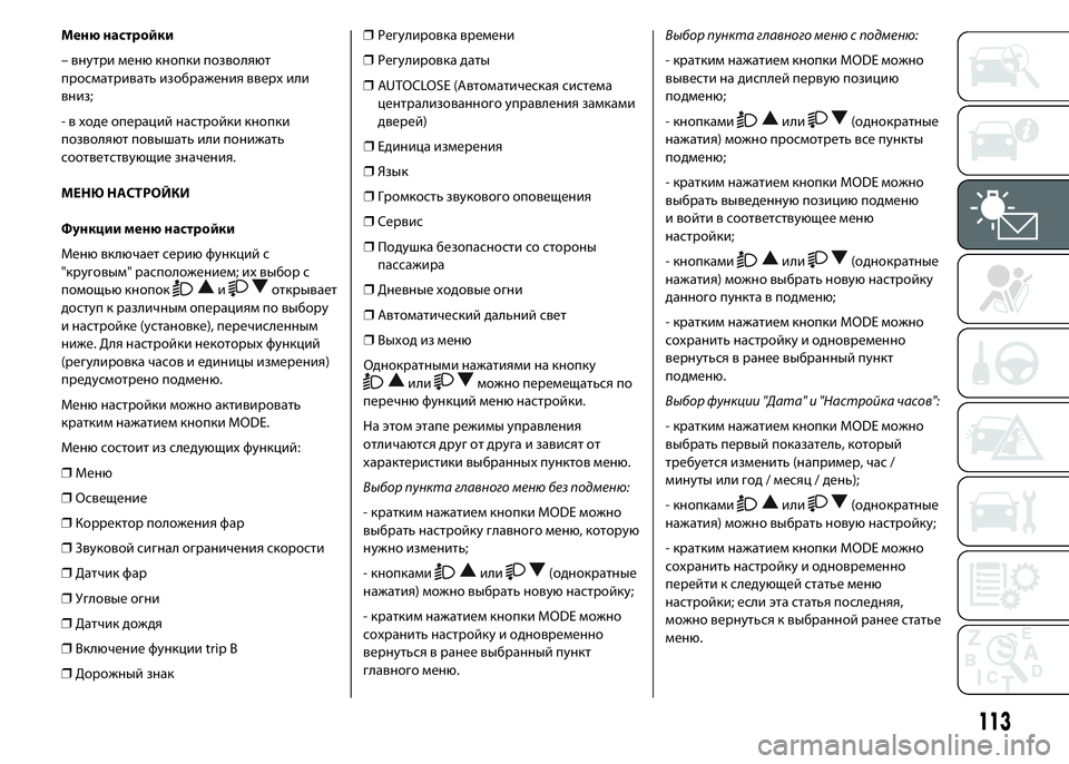 FIAT DUCATO 2016 Руководство по эксплуатации и техобслуживанию (in Russian) Меню настройки
– внутри меню кнопки позволяют
просматривать изображения вверх или
вниз;
- в ходе операций на FIAT DUCATO 2016 Руководство по эксплуатации и техобслуживанию (in Russian) Меню настройки
– внутри меню кнопки позволяют
просматривать изображения вверх или
вниз;
- в ходе операций на