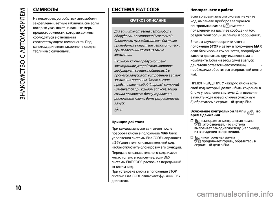 FIAT DUCATO 2016 Руководство по эксплуатации и техобслуживанию (in Russian) СИМВОЛЫ
На некоторых устройствах автомобиля
закреплены цветные таблички, символы
которых указывают на важн FIAT DUCATO 2016 Руководство по эксплуатации и техобслуживанию (in Russian) СИМВОЛЫ
На некоторых устройствах автомобиля
закреплены цветные таблички, символы
которых указывают на важн