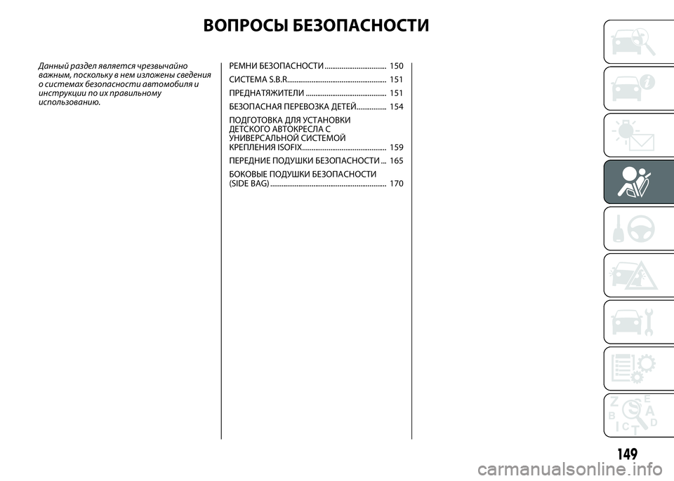 FIAT DUCATO 2016 Руководство по эксплуатации и техобслуживанию (in Russian) ВОПРОСЫ БЕЗОПАСНОСТИ
Данный раздел является чрезвычайно
важным, поскольку в нем изложены сведения
о система FIAT DUCATO 2016 Руководство по эксплуатации и техобслуживанию (in Russian) ВОПРОСЫ БЕЗОПАСНОСТИ
Данный раздел является чрезвычайно
важным, поскольку в нем изложены сведения
о система