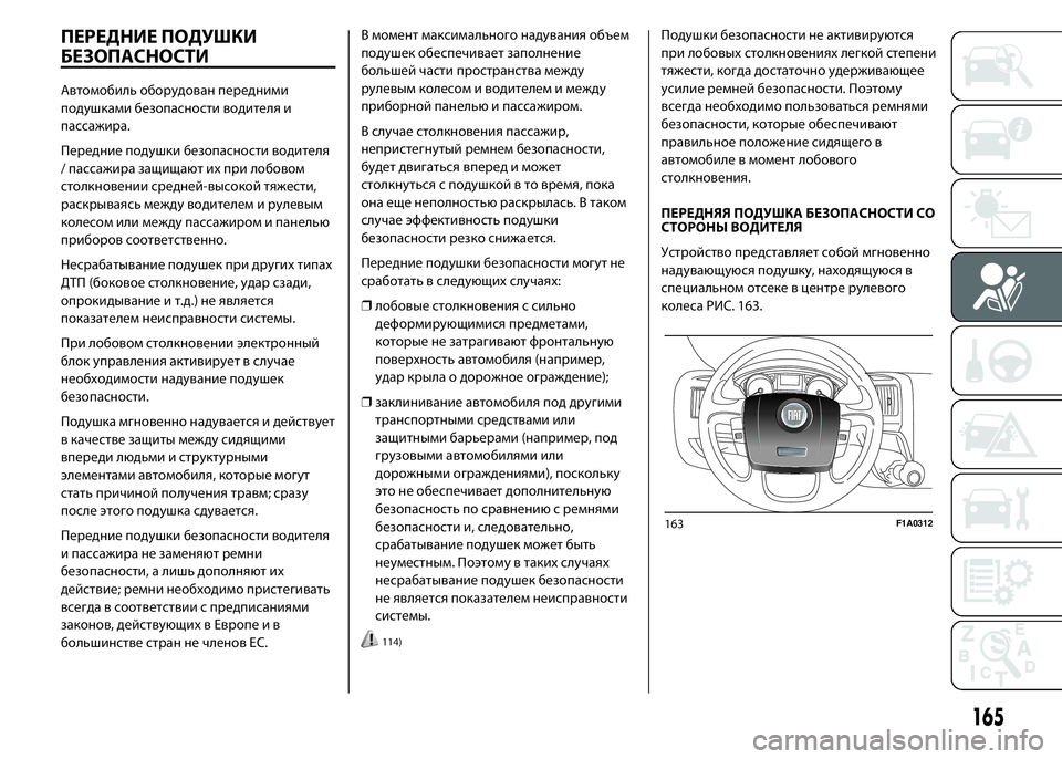 FIAT DUCATO 2016 Руководство по эксплуатации и техобслуживанию (in Russian) ПЕРЕДНИЕ ПОДУШКИ
БЕЗОПАСНОСТИ
Автомобиль оборудован передними
подушками безопасности водителя и
пассажира FIAT DUCATO 2016 Руководство по эксплуатации и техобслуживанию (in Russian) ПЕРЕДНИЕ ПОДУШКИ
БЕЗОПАСНОСТИ
Автомобиль оборудован передними
подушками безопасности водителя и
пассажира