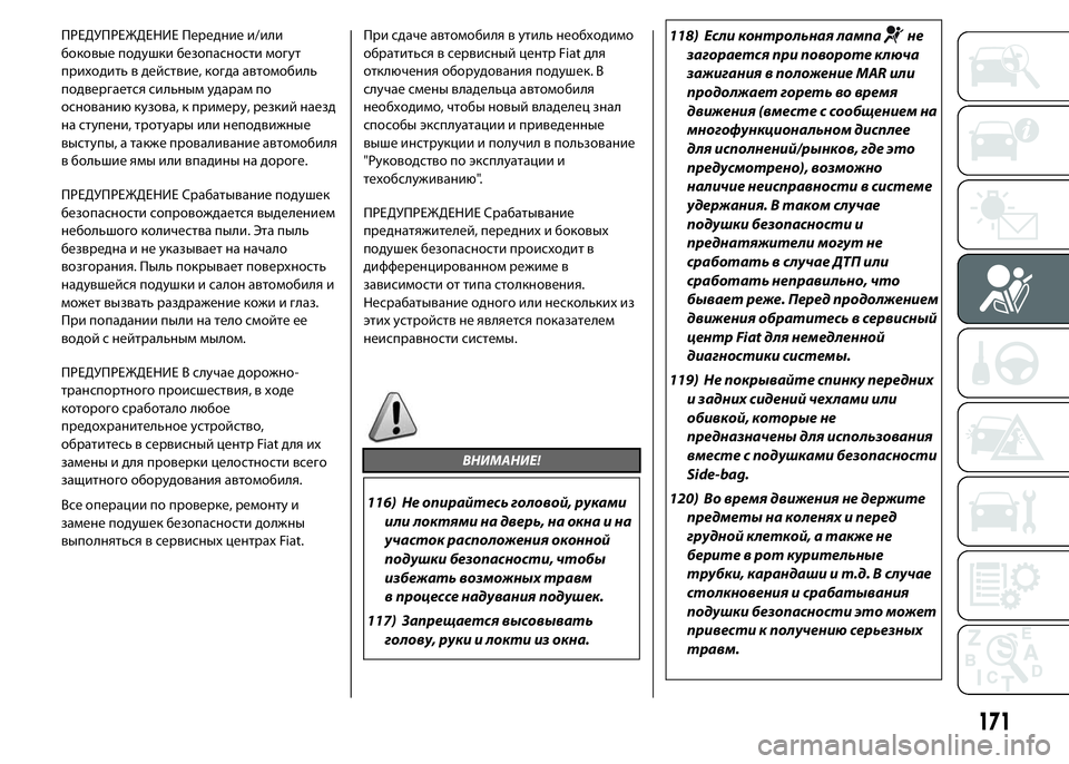 FIAT DUCATO 2016 Руководство по эксплуатации и техобслуживанию (in Russian) ПРЕДУПРЕЖДЕНИЕ Передние и/или
боковые подушки безопасности могут
приходить в действие, когда автомобиль
под FIAT DUCATO 2016 Руководство по эксплуатации и техобслуживанию (in Russian) ПРЕДУПРЕЖДЕНИЕ Передние и/или
боковые подушки безопасности могут
приходить в действие, когда автомобиль
под