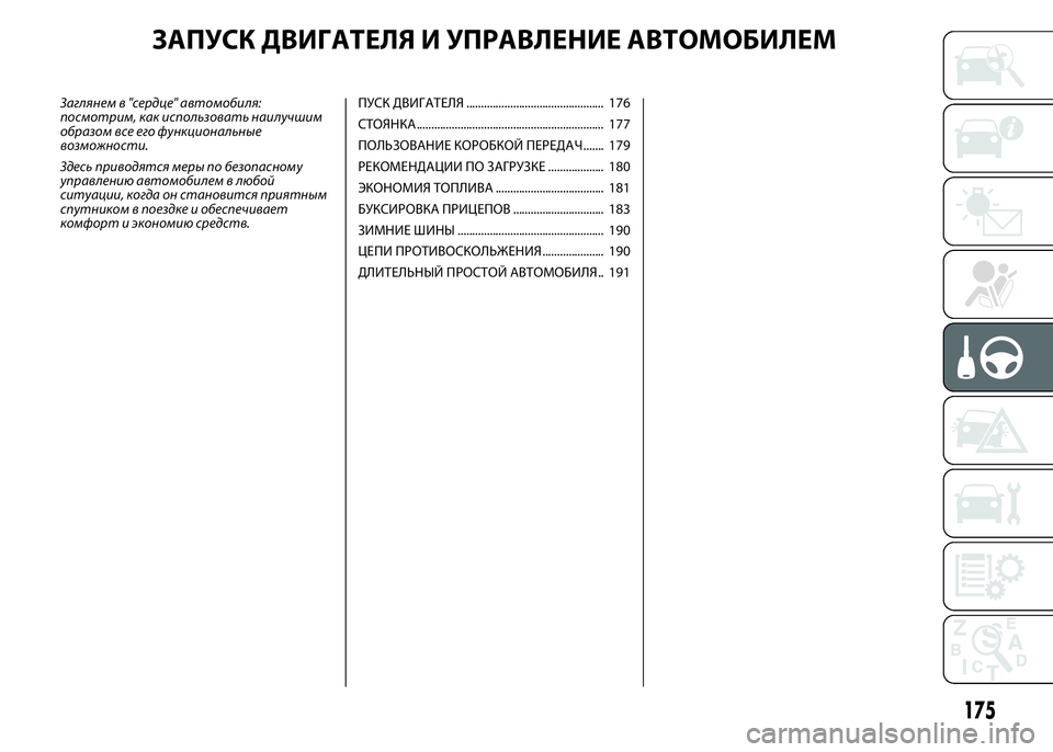 FIAT DUCATO 2016 Руководство по эксплуатации и техобслуживанию (in Russian) ЗАПУСК ДВИГАТЕЛЯ И УПРАВЛЕНИЕ АВТОМОБИЛЕМ
Заглянем в "сердце" автомобиля:
посмотрим, как использовать на FIAT DUCATO 2016 Руководство по эксплуатации и техобслуживанию (in Russian) ЗАПУСК ДВИГАТЕЛЯ И УПРАВЛЕНИЕ АВТОМОБИЛЕМ
Заглянем в "сердце" автомобиля:
посмотрим, как использовать на