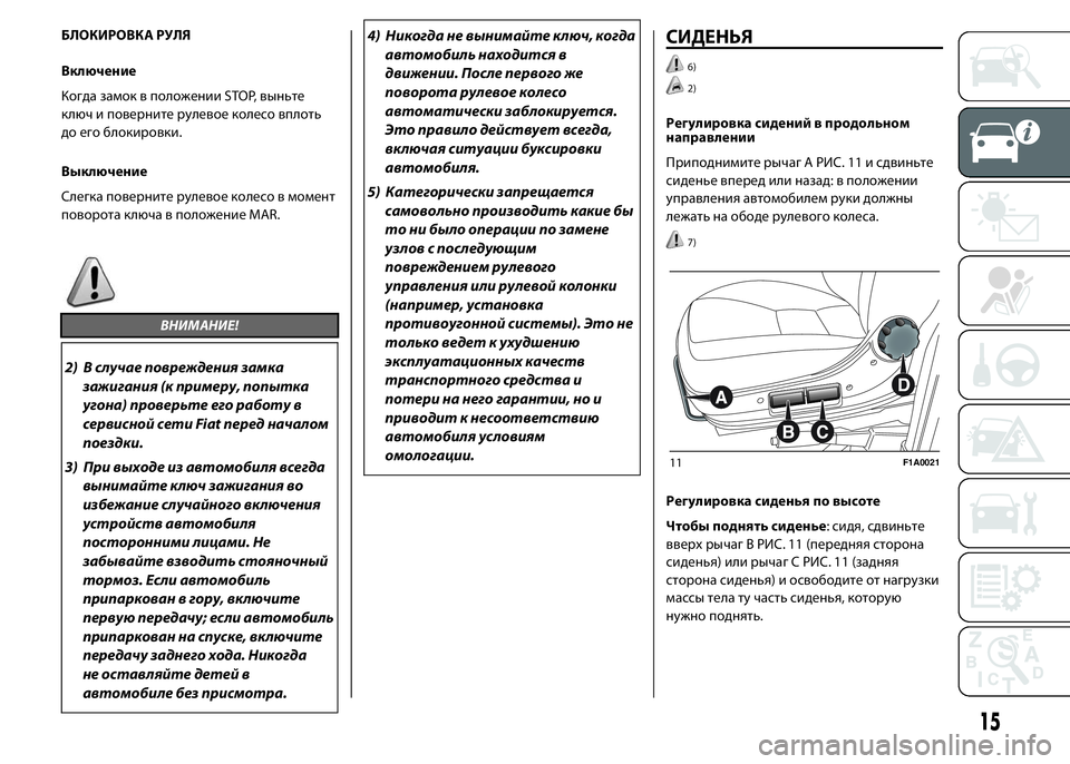 FIAT DUCATO 2016 Руководство по эксплуатации и техобслуживанию (in Russian) БЛОКИРОВКА РУЛЯ
Включение
Когда замок в положении STOP, выньте
ключ и поверните рулевое колесо вплоть
до его бл FIAT DUCATO 2016 Руководство по эксплуатации и техобслуживанию (in Russian) БЛОКИРОВКА РУЛЯ
Включение
Когда замок в положении STOP, выньте
ключ и поверните рулевое колесо вплоть
до его бл