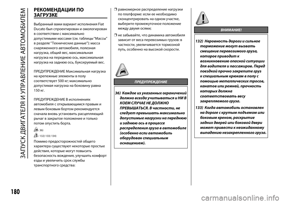 FIAT DUCATO 2016 Руководство по эксплуатации и техобслуживанию (in Russian) РЕКОМЕНДАЦИИ ПО
ЗАГРУЗКЕ
Выбранный вами вариант исполнения Fiat
Ducato был спроектирован и омологирован
в соотве FIAT DUCATO 2016 Руководство по эксплуатации и техобслуживанию (in Russian) РЕКОМЕНДАЦИИ ПО
ЗАГРУЗКЕ
Выбранный вами вариант исполнения Fiat
Ducato был спроектирован и омологирован
в соотве