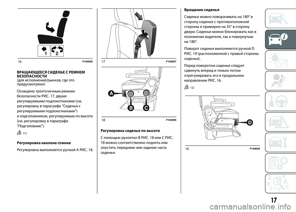 FIAT DUCATO 2015 Руководство по эксплуатации и техобслуживанию (in Russian) ВРАЩАЮЩЕЕСЯ СИДЕНЬЕ С РЕМНЕМ
БЕЗОПАСНОСТИ
(для исполнений/рынков, где это
предусмотрено)
Оснащено трехточеч FIAT DUCATO 2015 Руководство по эксплуатации и техобслуживанию (in Russian) ВРАЩАЮЩЕЕСЯ СИДЕНЬЕ С РЕМНЕМ
БЕЗОПАСНОСТИ
(для исполнений/рынков, где это
предусмотрено)
Оснащено трехточеч