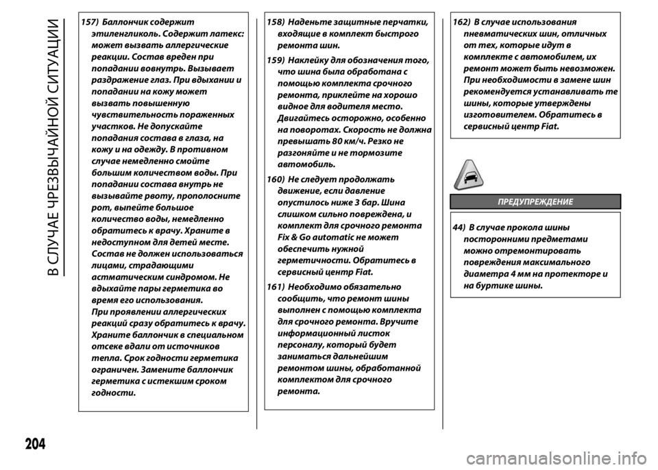 FIAT DUCATO 2016 Руководство по эксплуатации и техобслуживанию (in Russian) 157) Баллончик содержит
этиленгликоль. Содержит латекс:
может вызвать аллергические
реакции. Состав вреден пр FIAT DUCATO 2016 Руководство по эксплуатации и техобслуживанию (in Russian) 157) Баллончик содержит
этиленгликоль. Содержит латекс:
может вызвать аллергические
реакции. Состав вреден пр