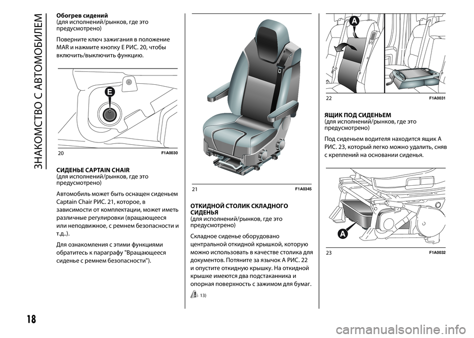 FIAT DUCATO 2015  Руководство по эксплуатации и техобслуживанию (in Russian) Обогрев сидений
(для исполнений/рынков, где это
предусмотрено)
Поверните ключ зажигания в положение
MAR и нажм�