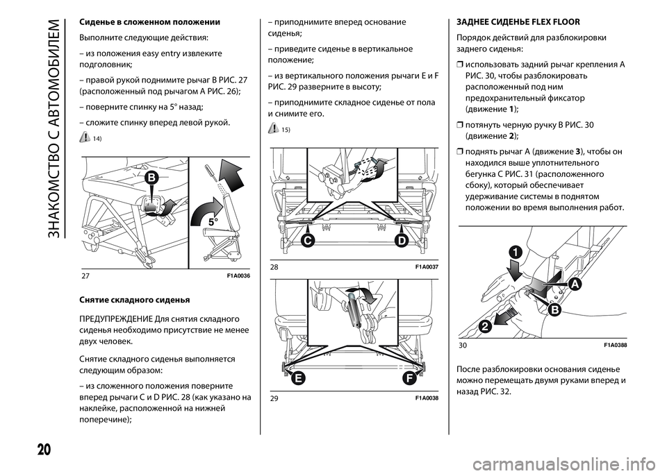 FIAT DUCATO 2015  Руководство по эксплуатации и техобслуживанию (in Russian) Сиденье в сложенном положении
Выполните следующие действия:
– из положения easy entry извлеките
подголовник;
– п