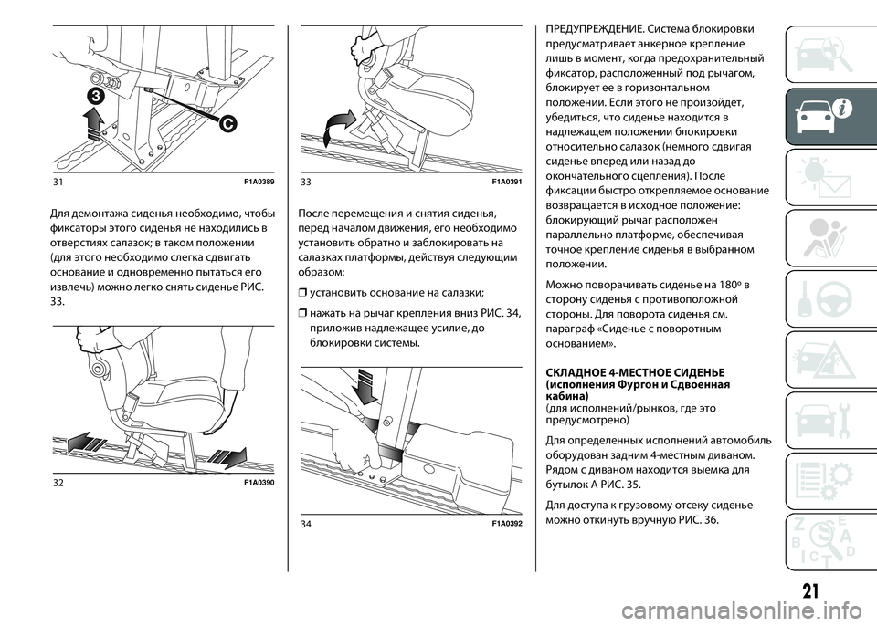 FIAT DUCATO 2015  Руководство по эксплуатации и техобслуживанию (in Russian) Для демонтажа сиденья необходимо, чтобы
фиксаторы этого сиденья не находились в
отверстиях салазок; в таком �