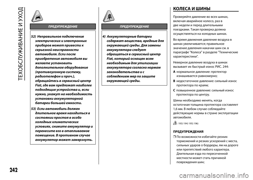 FIAT DUCATO 2016 Руководство по эксплуатации и техобслуживанию (in Russian) ПРЕДУПРЕЖДЕНИЕ
52) Неправильное подключение
электрических и электронных
приборов может привести к
серьезной FIAT DUCATO 2016 Руководство по эксплуатации и техобслуживанию (in Russian) ПРЕДУПРЕЖДЕНИЕ
52) Неправильное подключение
электрических и электронных
приборов может привести к
серьезной