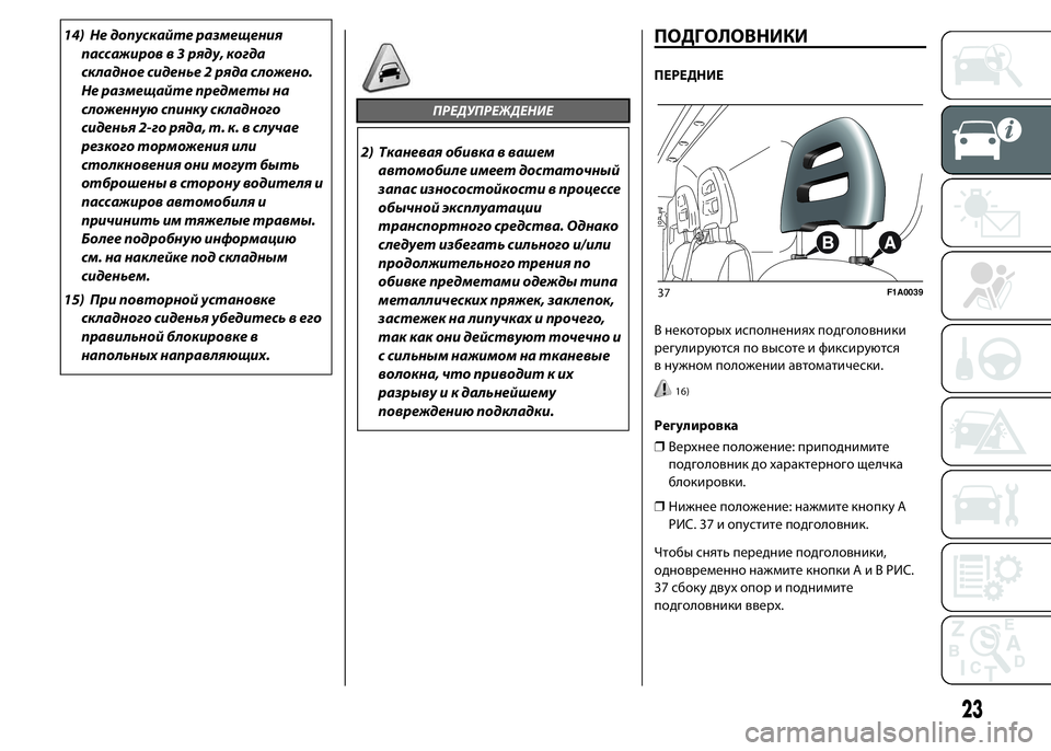 FIAT DUCATO 2015  Руководство по эксплуатации и техобслуживанию (in Russian) 14) Не допускайте размещения
пассажиров в 3 ряду, когда
складное сиденье 2 ряда сложено.
Не размещайте предметы 