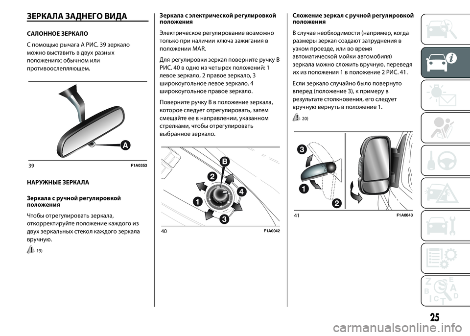 FIAT DUCATO 2015  Руководство по эксплуатации и техобслуживанию (in Russian) ЗЕРКАЛА ЗАДНЕГО ВИДА
САЛОННОЕ ЗЕРКАЛО
С помощью рычага A РИС. 39 зеркало
можно выставить в двух разных
положен�