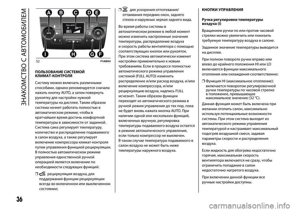 FIAT DUCATO 2016 Руководство по эксплуатации и техобслуживанию (in Russian) ПОЛЬЗОВАНИЕ СИСТЕМОЙ
КЛИМАТ-КОНТРОЛЯ
Систему можно включать различными
способами, однако рекомендуется сна FIAT DUCATO 2016 Руководство по эксплуатации и техобслуживанию (in Russian) ПОЛЬЗОВАНИЕ СИСТЕМОЙ
КЛИМАТ-КОНТРОЛЯ
Систему можно включать различными
способами, однако рекомендуется сна