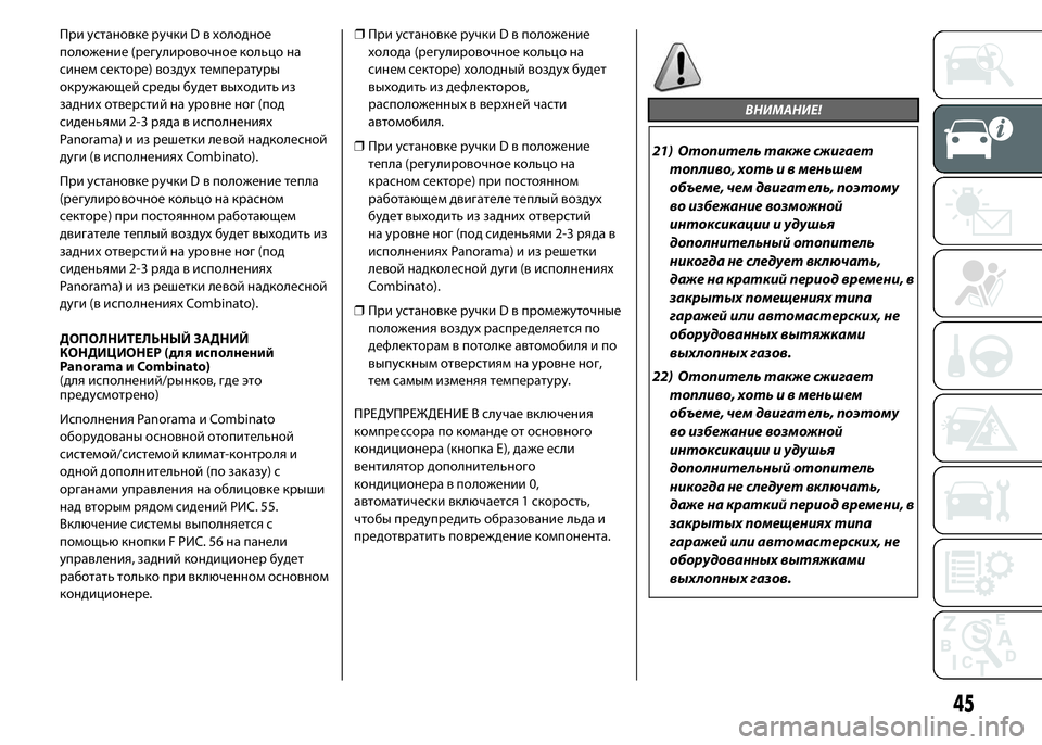 FIAT DUCATO 2016 Руководство по эксплуатации и техобслуживанию (in Russian) При установке ручки D в холодное
положение (регулировочное кольцо на
синем секторе) воздух температуры
окруж FIAT DUCATO 2016 Руководство по эксплуатации и техобслуживанию (in Russian) При установке ручки D в холодное
положение (регулировочное кольцо на
синем секторе) воздух температуры
окруж