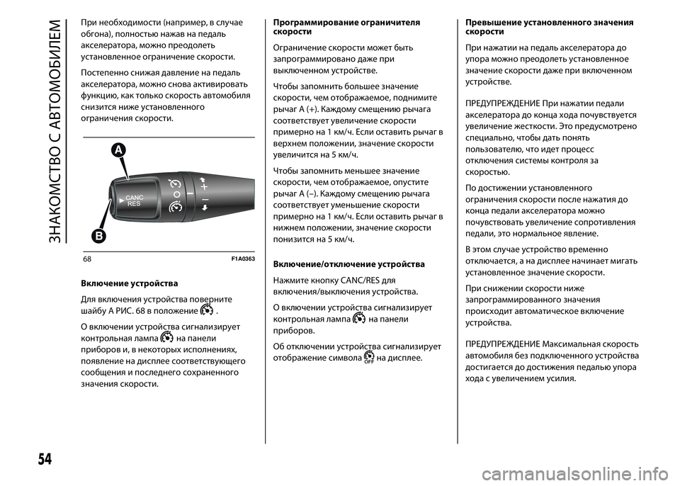 FIAT DUCATO 2016 Руководство по эксплуатации и техобслуживанию (in Russian) При необходимости (например, в случае
обгона), полностью нажав на педаль
акселератора, можно преодолеть
устан FIAT DUCATO 2016 Руководство по эксплуатации и техобслуживанию (in Russian) При необходимости (например, в случае
обгона), полностью нажав на педаль
акселератора, можно преодолеть
устан