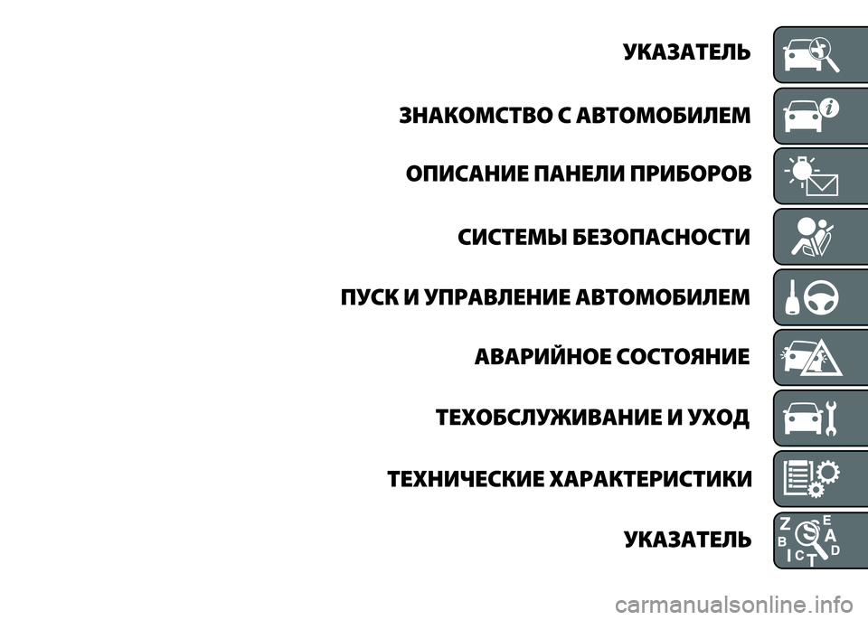 FIAT DUCATO 2015 Руководство по эксплуатации и техобслуживанию (in Russian) FIAT DUCATO 2015 Руководство по эксплуатации и техобслуживанию (in Russian)