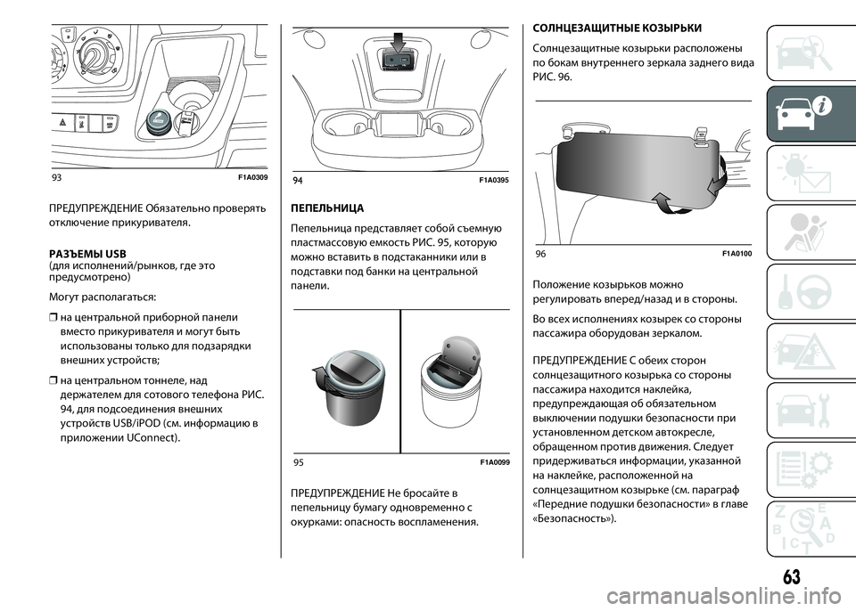 FIAT DUCATO 2016  Руководство по эксплуатации и техобслуживанию (in Russian) ПРЕДУПРЕЖДЕНИЕ Обязательно проверять
отключение прикуривателя.
РАЗЪЕМЫ USB
(для исполнений/рынков, где это
пр