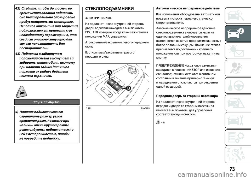 FIAT DUCATO 2016 Руководство по эксплуатации и техобслуживанию (in Russian) 42) Следите, чтобы до, после и во
время использования подножки,
она была правильно блокирована
предусмотренным FIAT DUCATO 2016 Руководство по эксплуатации и техобслуживанию (in Russian) 42) Следите, чтобы до, после и во
время использования подножки,
она была правильно блокирована
предусмотренным